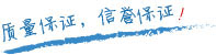 質(zhì)量保證，信譽(yù)第一！- 興罡石化設(shè)備